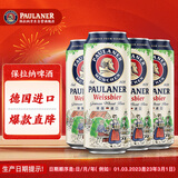 保拉纳（Paulaner）柏龙 小麦白啤 500ml*4罐 组合 德国啤酒 京东自营 年货送礼