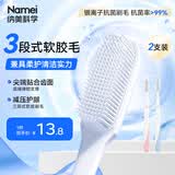 纳美（Namei）纳米抗菌软胶牙刷 呵护牙龈清洁口腔 情侣牙刷 2支装