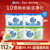 狮王（Lion）纳米乐酵素深洁洗衣凝珠96颗水雾苍兰绿茵百合浓缩祛螨香型随机