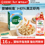 宝宝馋了婴幼儿手指泡芙鲜虾味 婴儿宝宝零食泡芙条儿童辅食无添加36g
