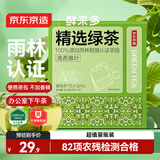 京东京造鲜来多绿茶下午茶袋泡双囊茶包2g*100包可定制5000起 茶叶自己喝
