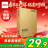 得力（deli）金佳铂A4打印纸 70g500张 高档单包复印纸 合同标书彩打纸 打印书写 3557【尊享品质】