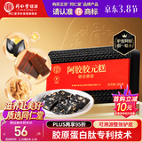 同仁堂阿胶糕阿胶300g营养补品气血食品礼盒妇女节礼物送父母改良胶元糕