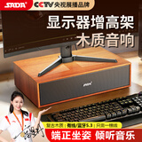 赛达SADA电脑音箱桌面显示器增高架底坐支架有线蓝牙木质台式机笔记手机长条音响多媒体低音炮V-163