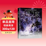 无限之旅 极简宇宙史作者 霍金弟子加尔法德 集结最强天文望远镜 零门槛解读宇宙