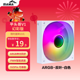 先马（SAMA）平头哥V1 ARGB幻彩版反叶白色12cm机箱风扇 无限镜灯光/主板神光同步/PWM调速/5V3pin多风扇串联