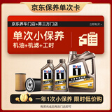 美孚（Mobil）京东养车金美孚一号纵驰版机油保养单次卡专属表现 5W-40 SP级 6L