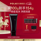 POLA进口洁面膏洁颜泡沫净澈洁面100g清洁洗面奶情人节礼物送女友 第6代B.A洁面