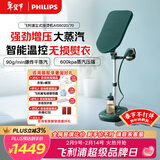 飞利浦（PHILIPS）立式高定挂烫机家用熨烫机熨斗90g/min 1.1L 烫衣服神器除菌除螨增压蒸汽 新年送礼 AIS6020/70