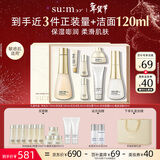 苏秘37°（Su:m37°）时光肌底礼盒7件套386ml水乳呼吸套盒护肤品礼盒生日情人节礼物