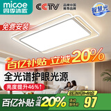 四季沐歌（MICOE） 照明LED客厅灯具套餐卧室吸顶灯餐厅中山灯具北欧后现代灯 荐-100W【全光谱护眼】三色调光80cm