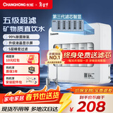 长虹净水器家用直饮厨房自来水前置过滤器超滤净水机箱式净化器 水龙头大流量 缓垢除氯H513 【热销爆款】自行安装