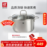 双立人（ZWILLING）汤锅蒸锅家用不锈钢炖煮锅煲汤焖锅煮粥蒸屉燃气电磁炉通用复底锅 Nova Plus汤锅 24cm