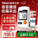 三诺GA-3型血糖仪家用检测仪医用级脱氢酶血糖试纸智能免调码语音 GA-3型血糖仪+200试纸+采血针+酒精棉