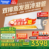 松下（Panasonic）1匹/1.5匹空调家用一级能效空调直流变频冷暖节能 纯铜管壁挂式空调挂机省电以旧换新 E1系列 1.5匹 一级能效【E13KQ10】