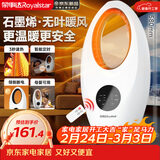 荣事达（Royalstar）石墨烯取暖器家用母婴级暖风机无叶电暖气遥控电暖器电热风扇小太阳室内洗澡加热烤火器 NTC-2015D