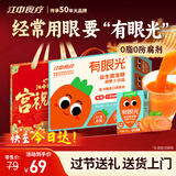 江中食疗有眼光胡萝卜汁120ml*20盒 0脂0防腐剂叶黄素酯果汁送礼年货礼盒