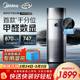 美的（Midea）【甲醛数显净化加湿器一体】空气净化器鼻炎家用除醛烟味异味过敏原空气净化机RX600ProH