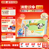 洪恩识字App终身会员（不含子集）早教启蒙儿童生日开学礼物3-6岁