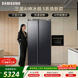 三星（SAMSUNG）AI神5系焕新款 655L对开门冰箱 爆款新品 超大容量变频风冷无霜 黑 RS70F65P1FSC 国家补贴