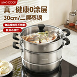 美厨（MAXCOOK）不锈钢蒸锅双层30cm 家用炖蒸煮汤锅燃气灶电磁炉通用 MCZ3327