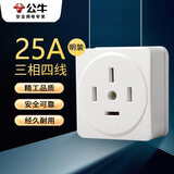 公牛（BULL）国标三相四极插座无线自行接线440V大功率25A四脚4芯插头明装四线插座GN-Z25