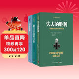 二战德军三大文件：闪击英雄+失去的胜利+隆美尔战时文件（套装共3册）