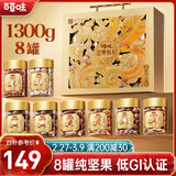 百草味纯坚果礼盒1300g/8罐 高端罐装坚果开心果松子零食礼包