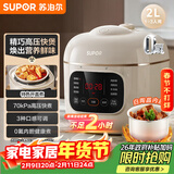 苏泊尔（SUPOR）【厨房好年货】一人食迷你电压力锅2L 家用智能预约宝宝粥SY-20FC2001电饭煲高压锅1-3人