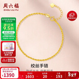周六福18K黄金手链麻绳链彩金手链情人节礼物送女友 KH075987 16+2cm