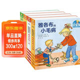 点读版 德国好宝宝成长启蒙亲子书成长篇点读版全4册 雅各布的小毛病雅各布爱学习0-3岁儿童撕不烂纸板书情景体验机关玩具书幼儿启蒙宝宝睡前故事书早教书 支持老版小猴皮皮点读笔买 儿童年货节送礼