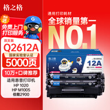 格之格12a硒鼓 q2612a硒鼓适用惠普1020硒鼓 hp m1005 1010 1022 1018 佳能lbp2900 3000打印机 易加粉IP版