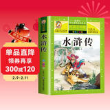 【学校推荐】水浒传小学生版 四大名著全套注音版 原著正版儿童版带拼音青少年版小学课外书少儿彩图课外阅读书籍学生版