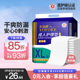 永福康成人护理垫 XL20片 尺寸80*90cm 婴儿孕产妇床垫老人一次性隔尿垫