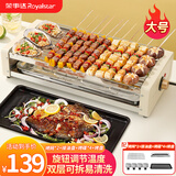 荣事达（Royalstar）电烤炉家用双层可拆洗电烧烤架室内无烟烤串机多功能烤串烤肉烤肠机插电烧烤 大号【双烤网+烤盘1个+烤碟4个】 2层