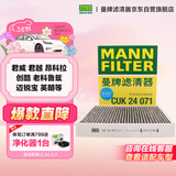 曼牌滤清器（MANNFILTER）空调滤清器空调滤芯格CUK2442/CUK24071昂科拉英朗阅朗君威科鲁兹