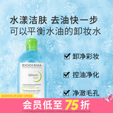 贝德玛送女生礼物屈臣氏贝德玛温和卸妆水敏感粉水绿水卸妆水 面部清洁 500ml 【绿水】净妍控油