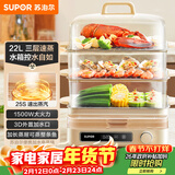 苏泊尔（SUPOR）电蒸锅 22L三层大容量电热锅 家用多功能电蒸箱 加长蒸屉蒸鱼多用途锅ZN32FC839