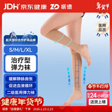 振德医用静脉曲张弹力袜 二级短筒直筒 静脉曲张袜 透气压力袜 肤色XL