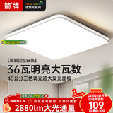 ARROW箭牌 卧室灯简约客厅灯吸顶灯餐厅灯LED阳台灯中山