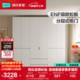 林氏家居卧室成品衣柜橱柜ENF级欧松板可选分段式国家补贴收纳柜衣橱TR2D 2.4*2.42m|ENF级|双抽|六门衣柜