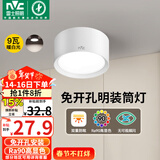 雷士（NVC）LED筒灯家用客厅卧室吊顶过道免开孔明装天花灯PC白色9瓦暖白光