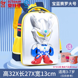 统盈奥特曼书包赛罗3D闪光幼儿园发光小学生一二三四五年级背包双肩包 赛罗3D闪光手臂可动(大)宝蓝