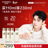 自然堂【龚俊同款】极地精华露110ml圣水喜默因精华爽肤水情人节礼物女