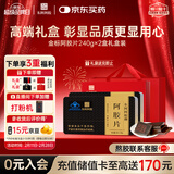 东阿阿胶阿胶片即食240g*2礼盒金标 增强免疫力营养品 送长辈新年礼物年货