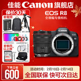 佳能r8 微单相机全画幅专微 4K视频EOSR8专业微单 R8单包机+24-105 USM拆【L级标准变焦】 官方标配【不含内存卡相机包等必要配件 推荐选套餐】