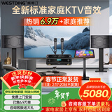威斯汀家庭ktv音响套装唱歌全套设备点歌机一体卡拉ok影院家用客厅全新升级108音箱套装 10吋2音响三分频+12吋炮套装二
