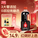 加加 老抽系列 醇酿老抽1KG【0添加 一级】0添加防腐剂 酿造酱油