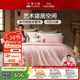 富安娜床上四件套 欧式提花 纯棉床单被套枕套双人加大230*229cm粉