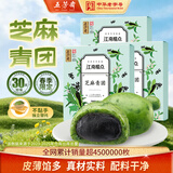 五芳斋 艾草青团清明节糯米果子团子多口味糕点网红零食江南特产小吃 黑芝麻味青团【共12枚720克】
